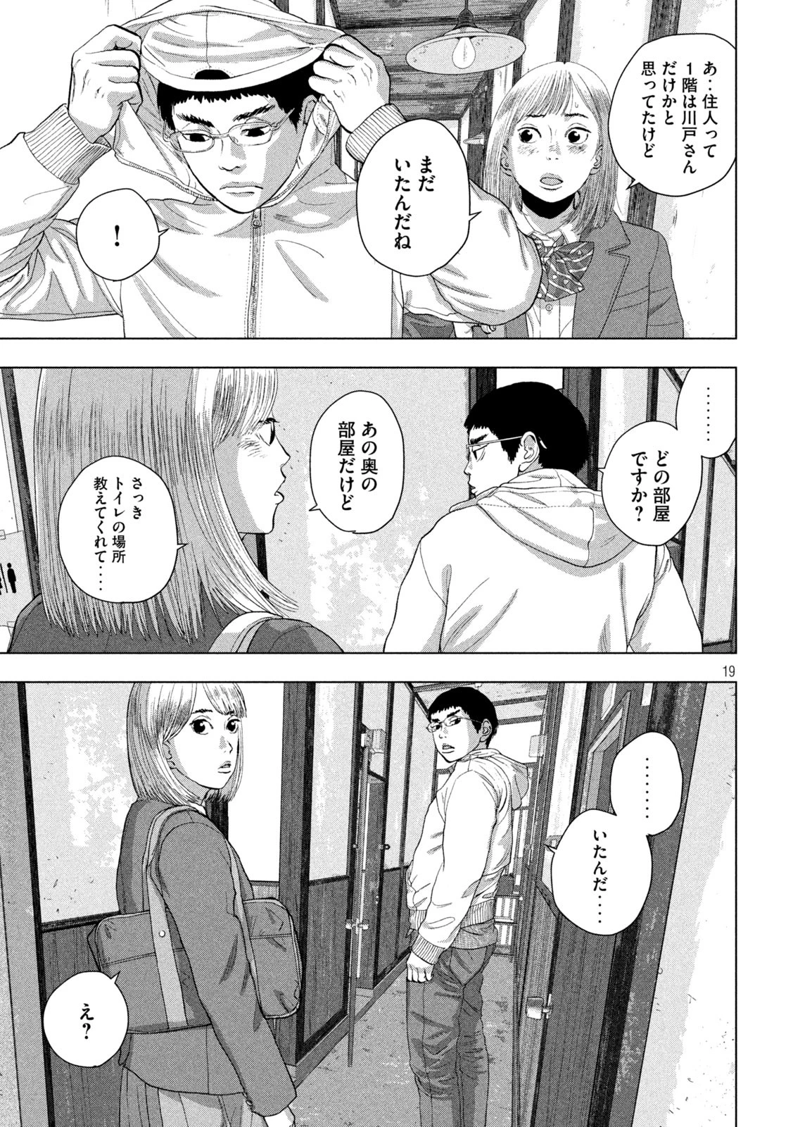 アンダーニンジャ 第111話 - 19