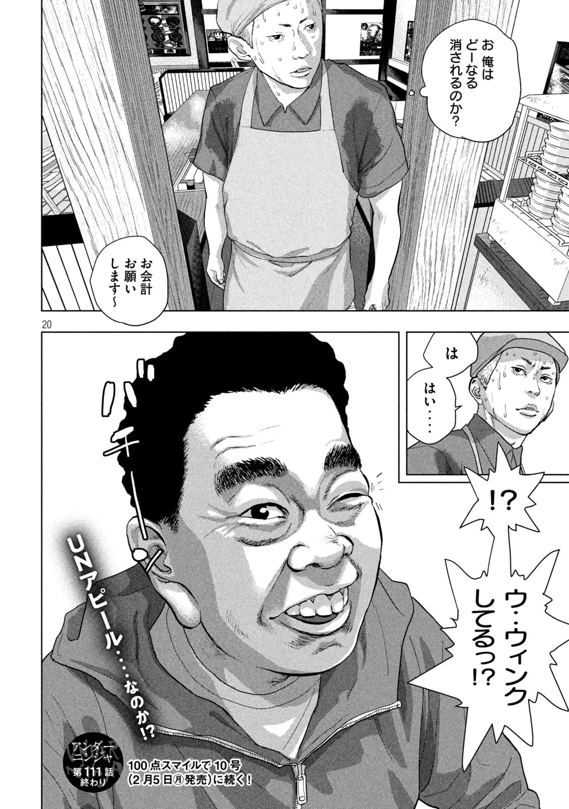 アンダーニンジャ 第111話 - 20