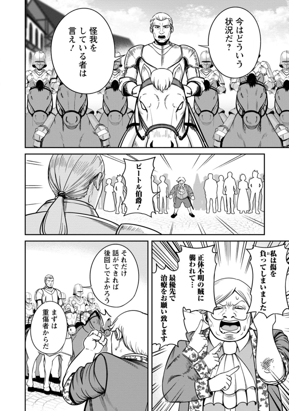 転生したら才能があった件～異世界行っても努力する～ 第7.1話 - 4