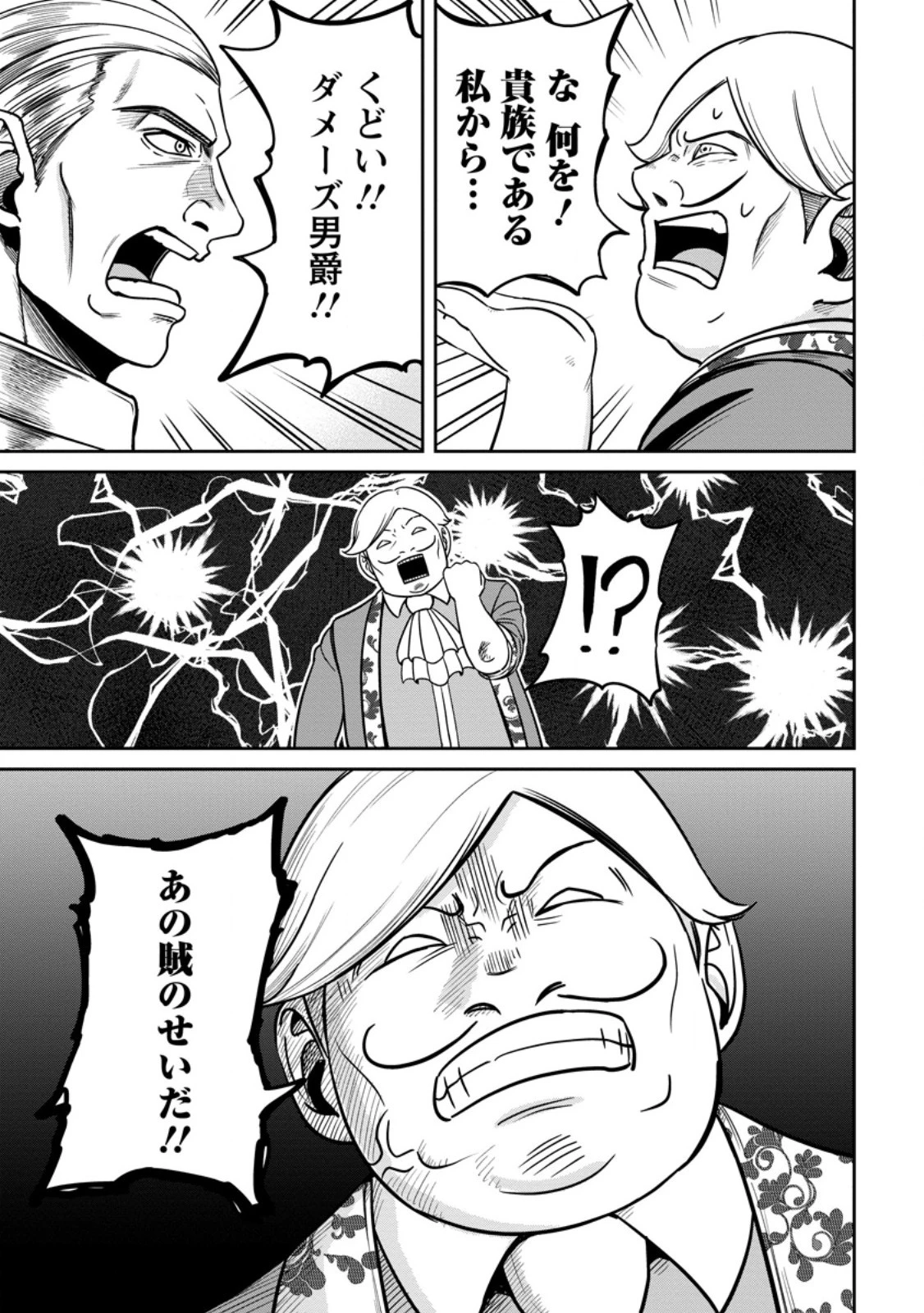 転生したら才能があった件～異世界行っても努力する～ 第7.1話 - 5