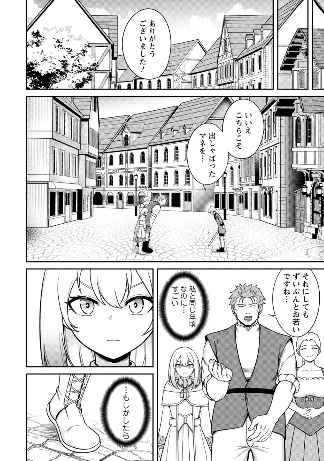 転生したら才能があった件～異世界行っても努力する～ 第7.1話 - 6