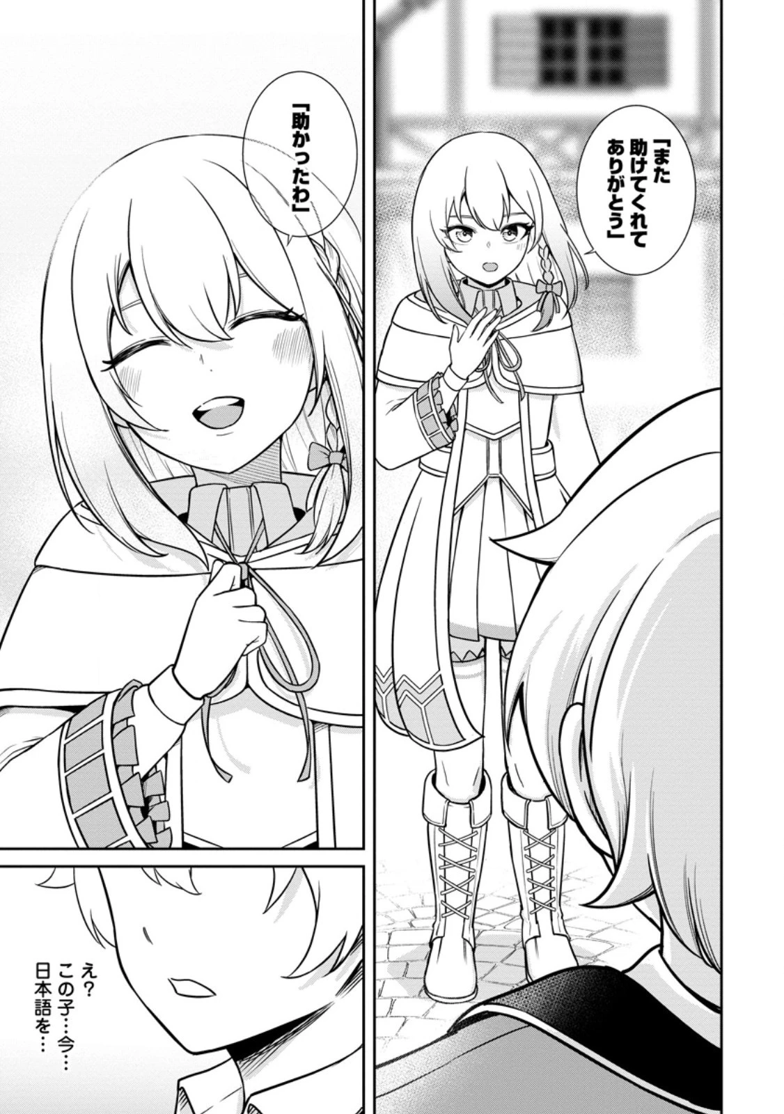 転生したら才能があった件～異世界行っても努力する～ 第7.1話 - 7