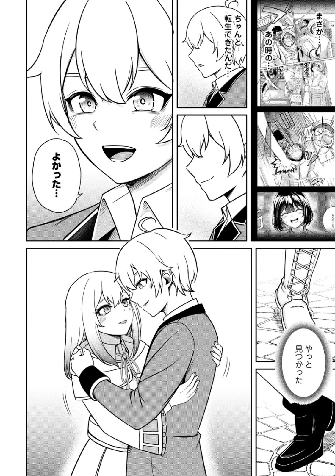 転生したら才能があった件～異世界行っても努力する～ 第7.1話 - 8