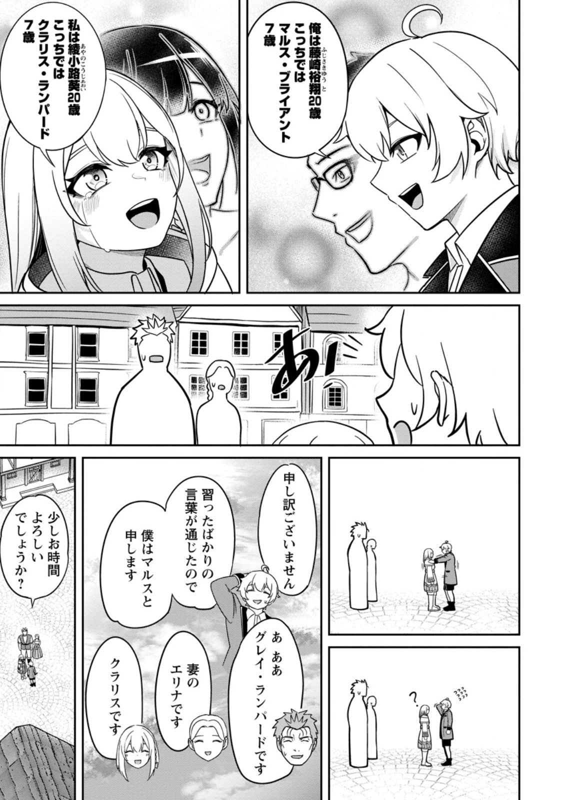 転生したら才能があった件～異世界行っても努力する～ 第7.1話 - 9