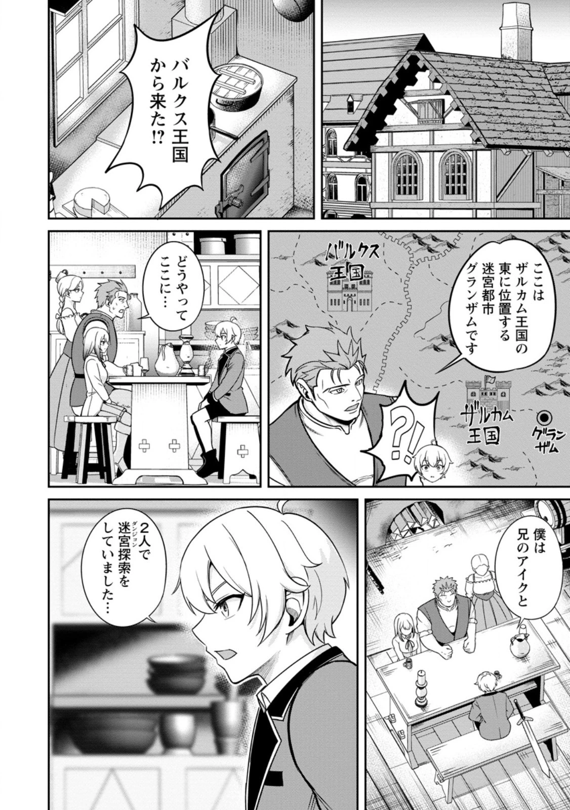 転生したら才能があった件～異世界行っても努力する～ 第7.1話 - 10