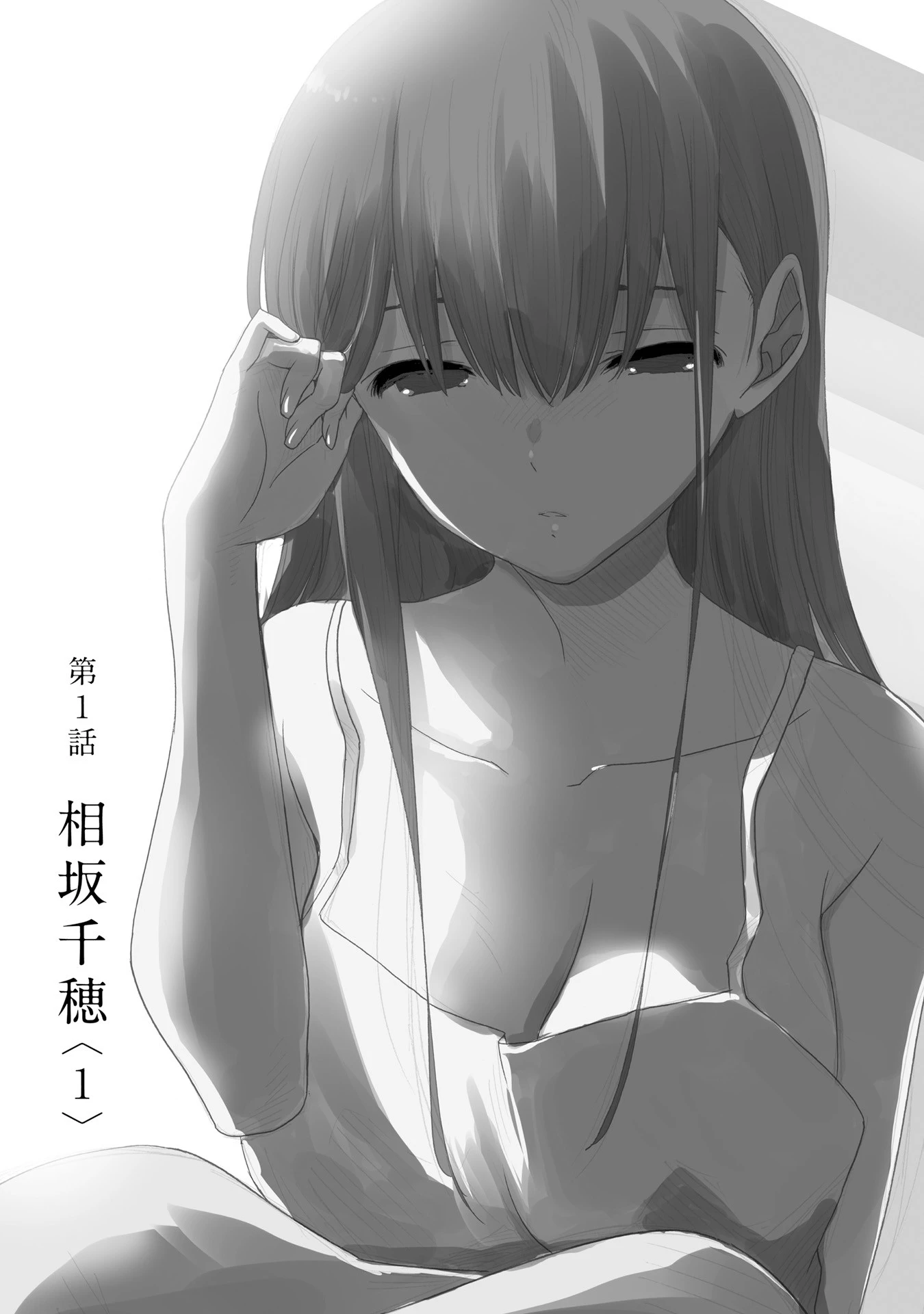 女には3年に一度どうにかされたい日がある 第1話 - 1