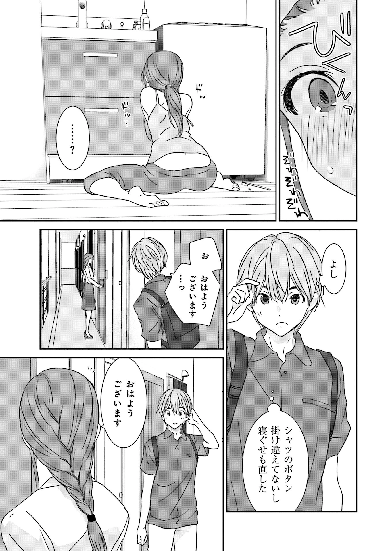 女には3年に一度どうにかされたい日がある 第1話 - 3