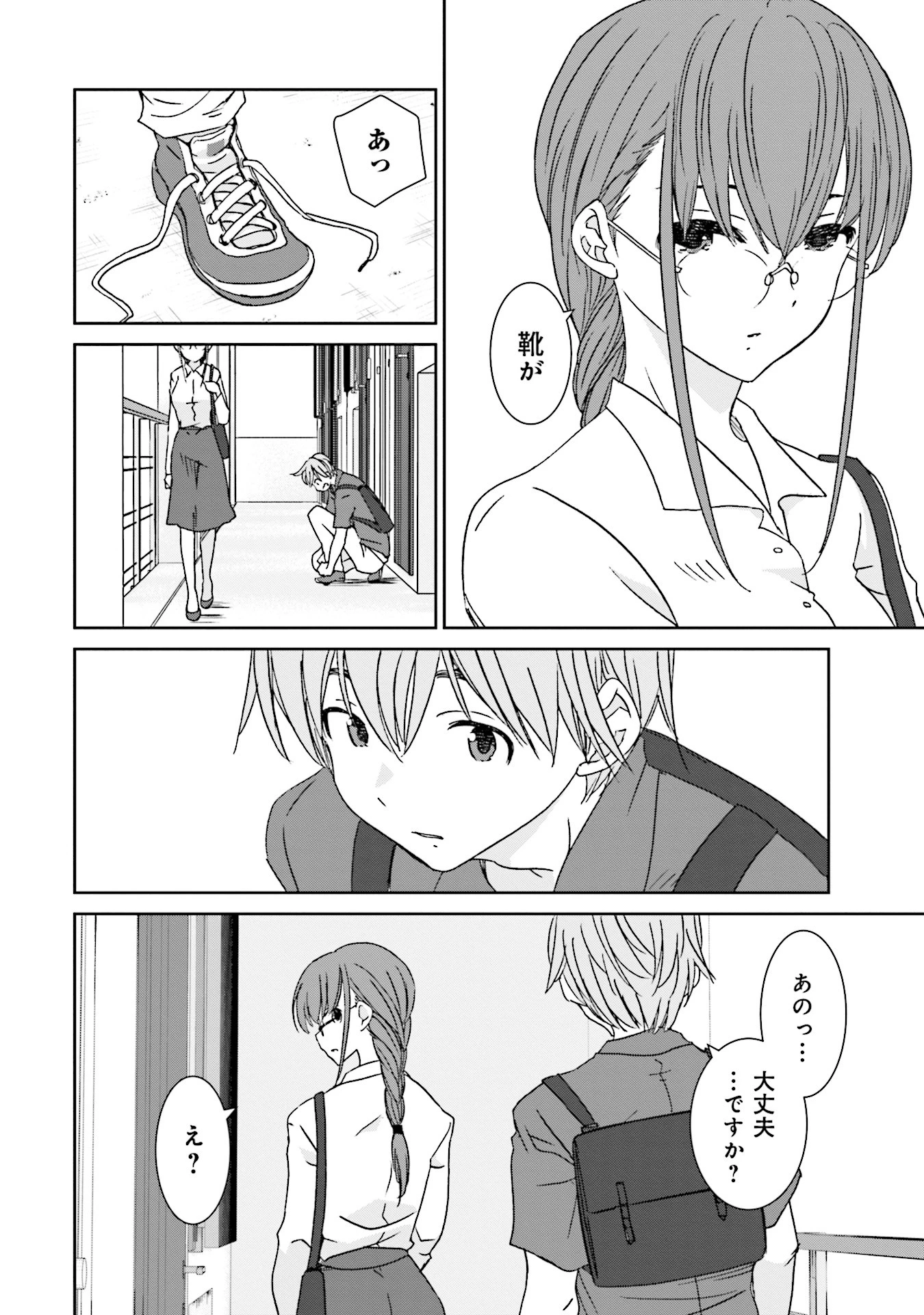 女には3年に一度どうにかされたい日がある 第1話 - 4