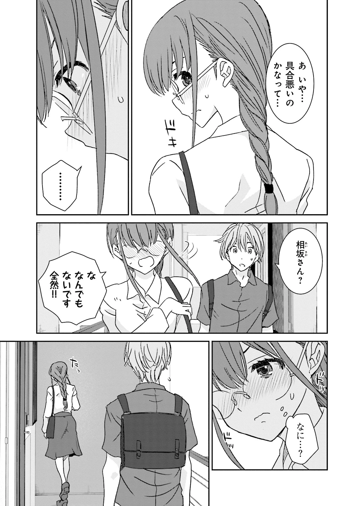 女には3年に一度どうにかされたい日がある 第1話 - 5