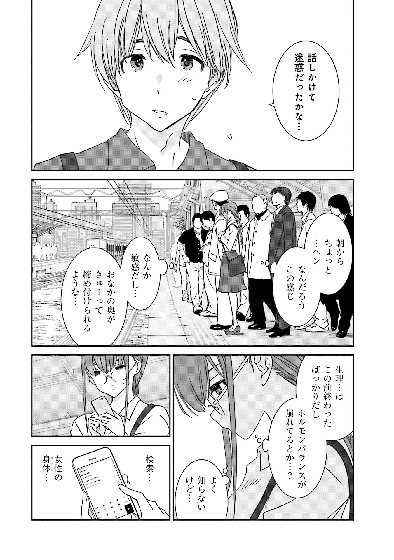 女には3年に一度どうにかされたい日がある 第1話 - 6