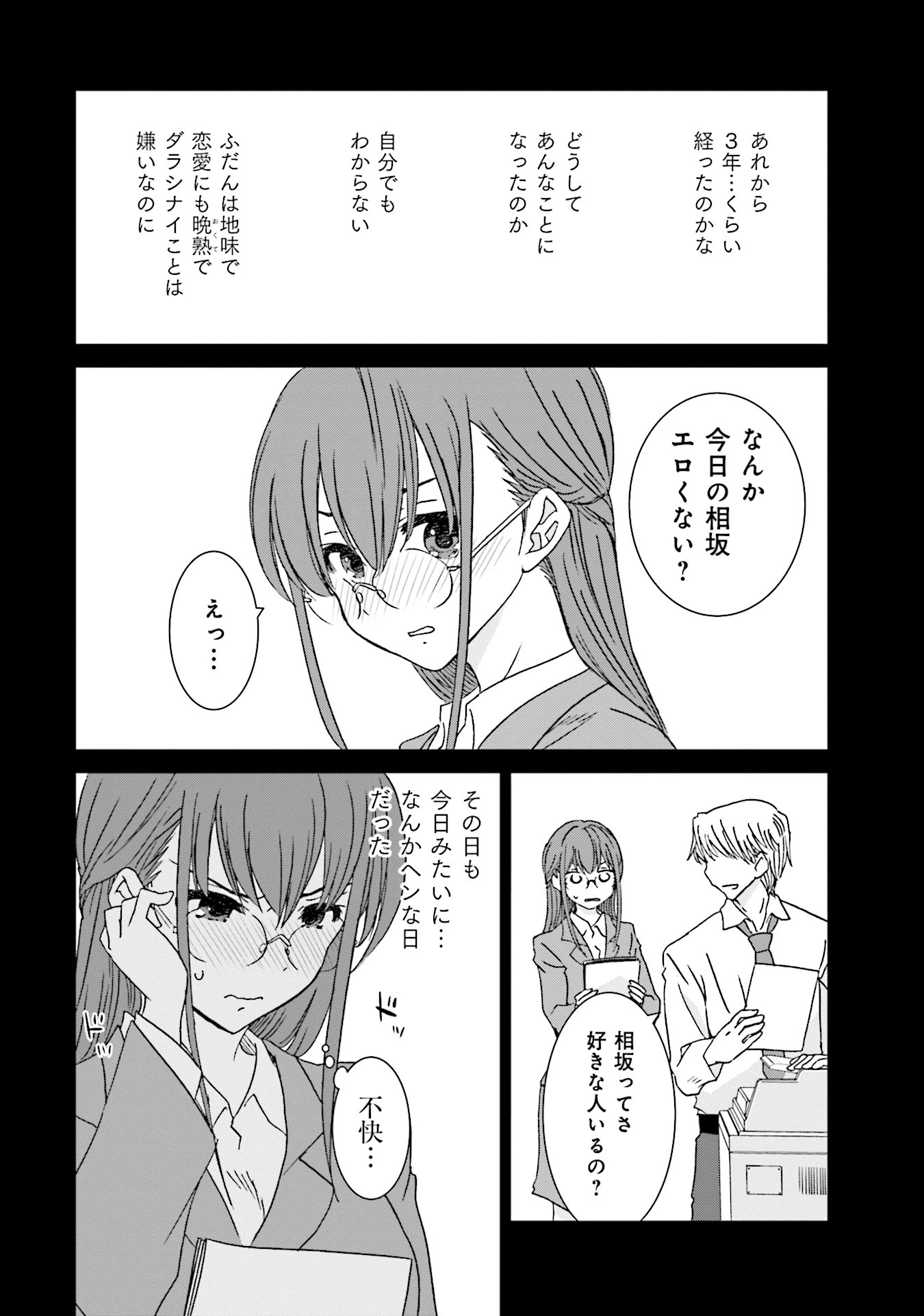 女には3年に一度どうにかされたい日がある 第1話 - 8