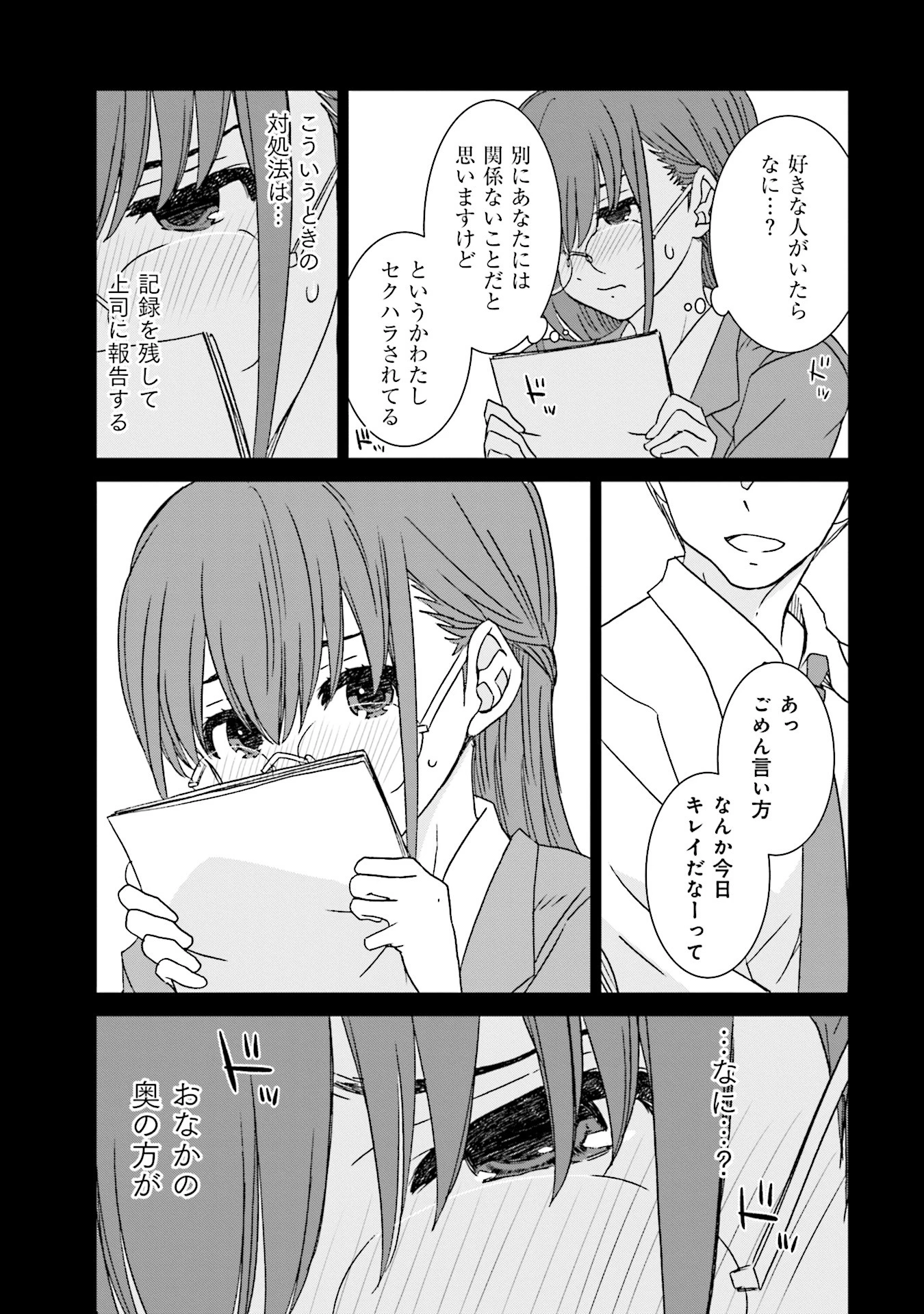 女には3年に一度どうにかされたい日がある 第1話 - 9