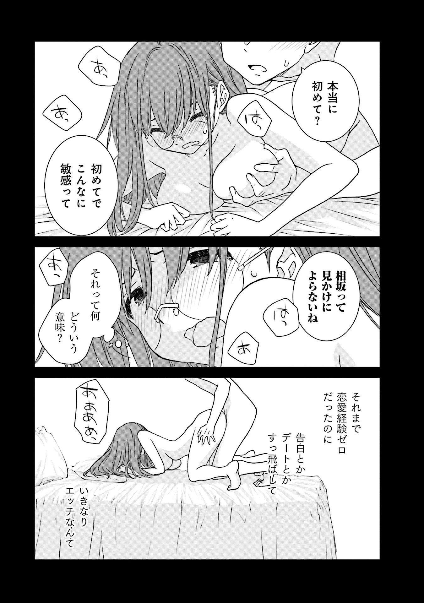 女には3年に一度どうにかされたい日がある 第1話 - 10