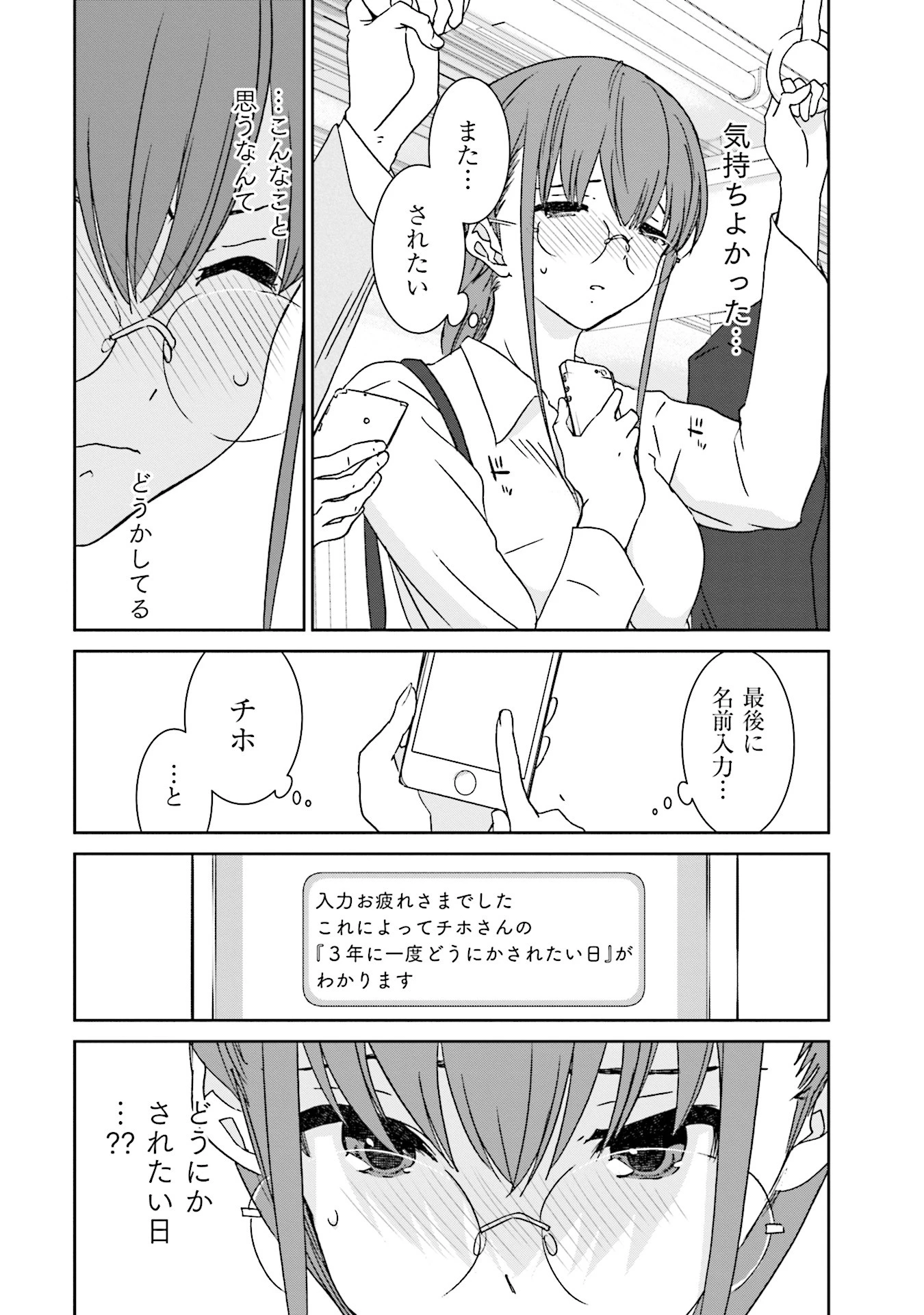 女には3年に一度どうにかされたい日がある 第1話 - 12