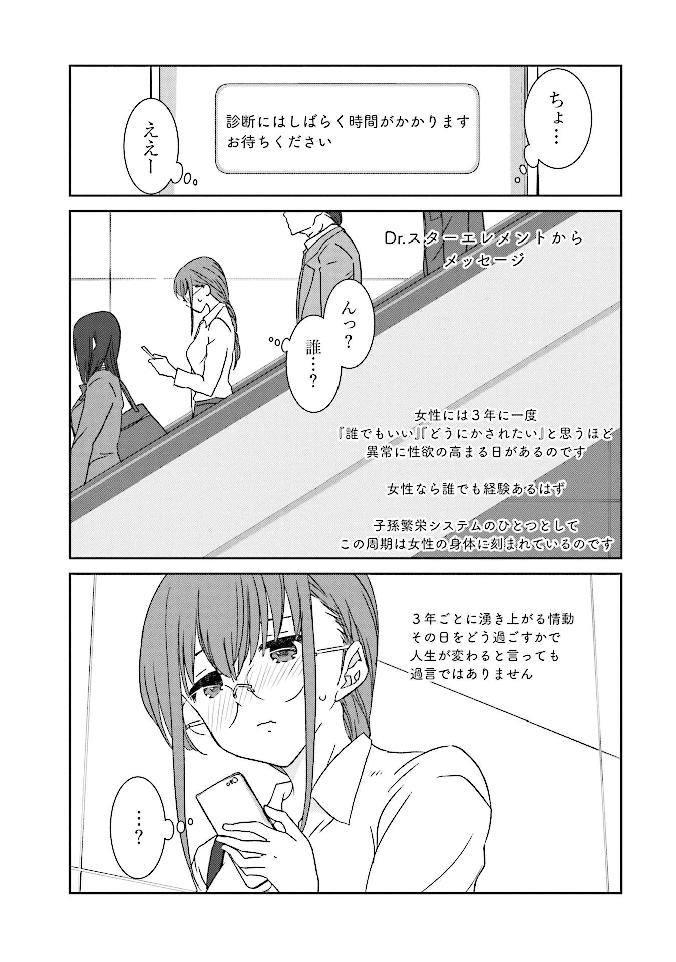 女には3年に一度どうにかされたい日がある 第1話 - 13