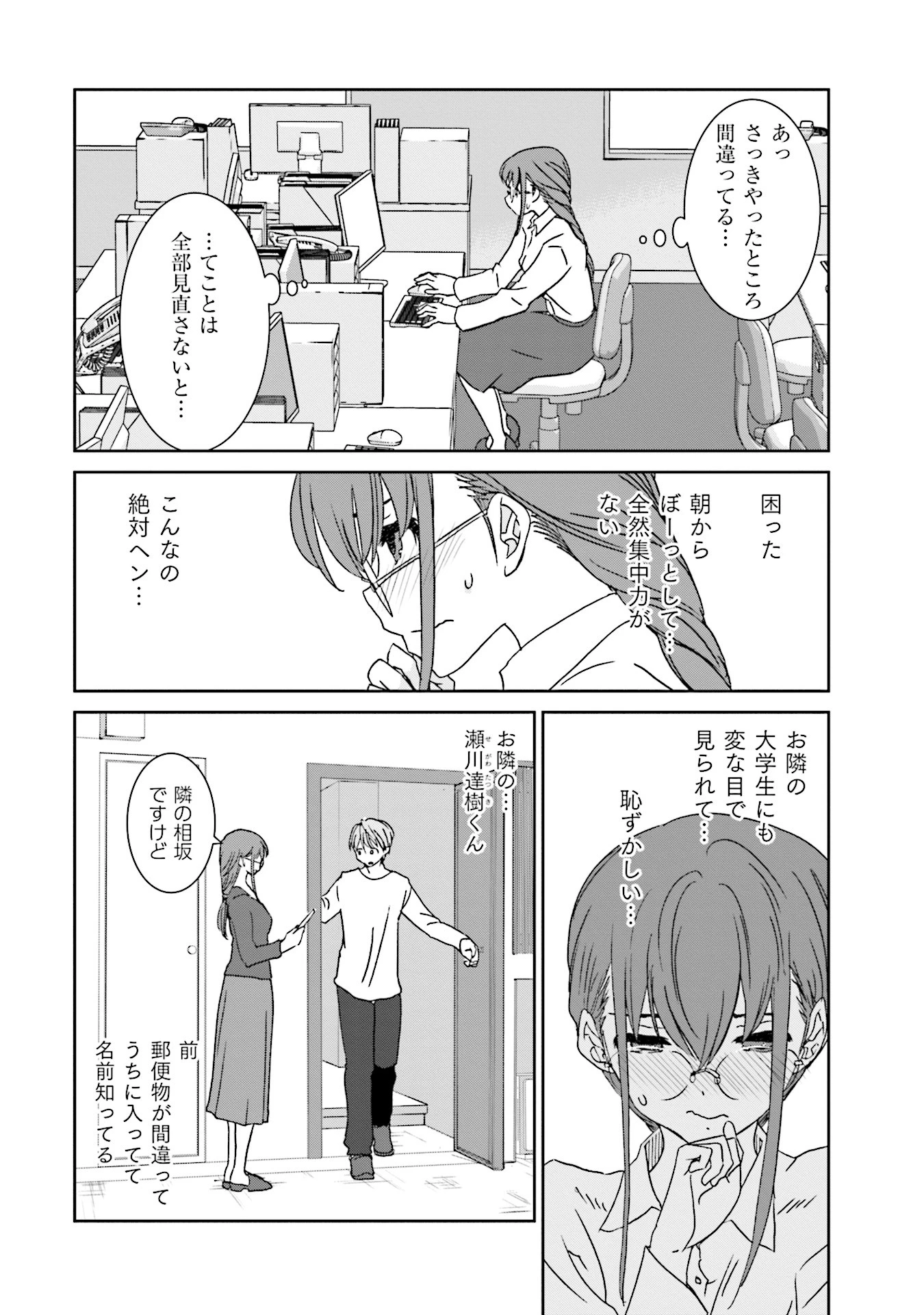 女には3年に一度どうにかされたい日がある 第1話 - 14