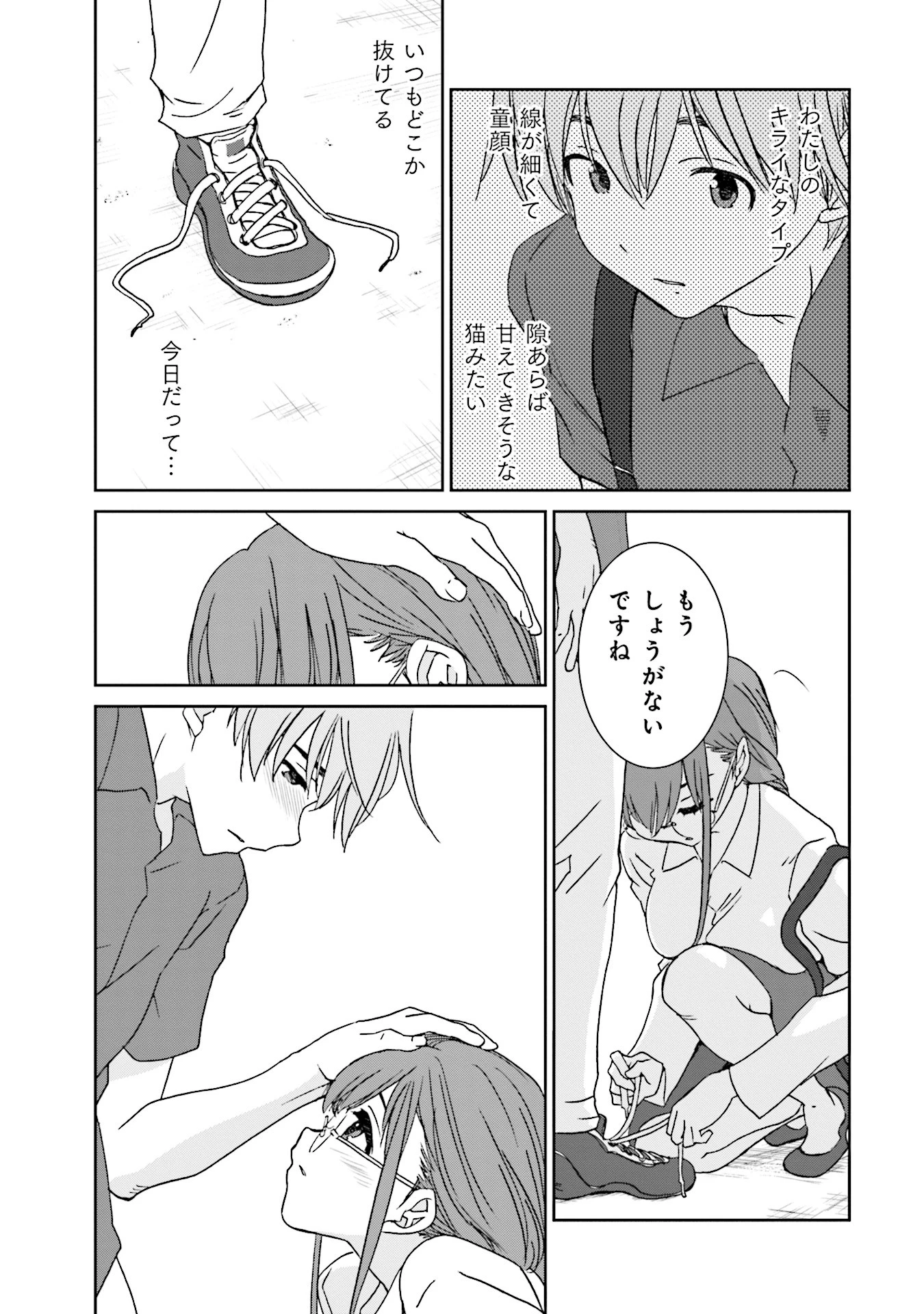 女には3年に一度どうにかされたい日がある 第1話 - 15