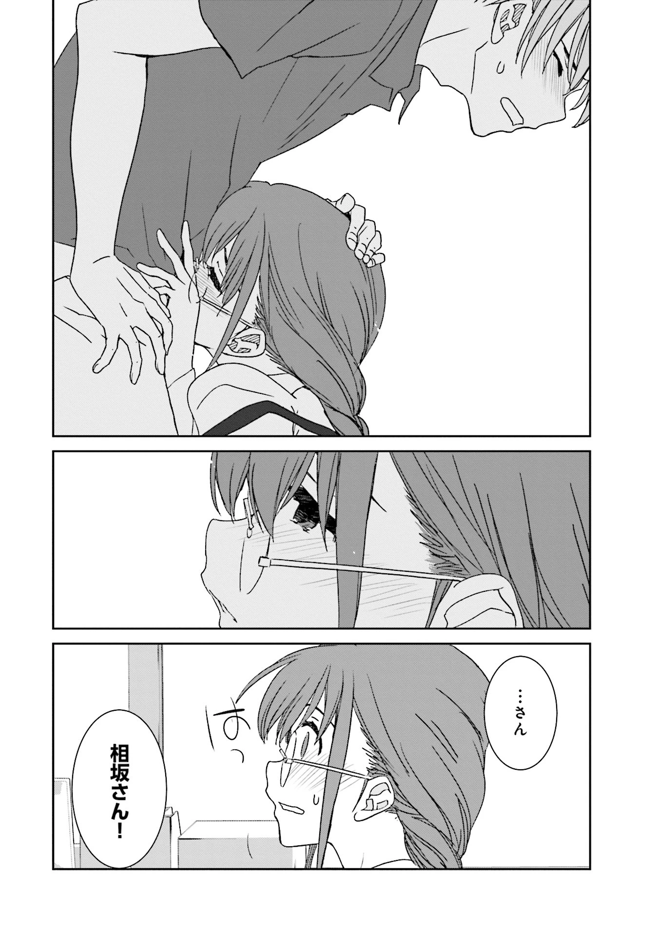 女には3年に一度どうにかされたい日がある 第1話 - 16