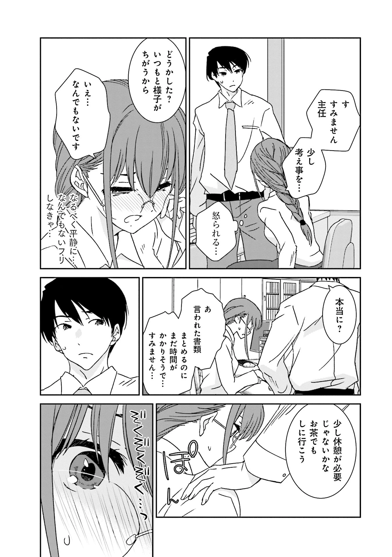 女には3年に一度どうにかされたい日がある 第1話 - 17