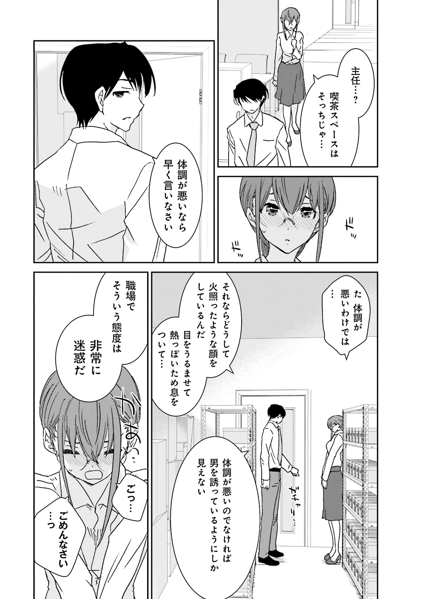 女には3年に一度どうにかされたい日がある 第1話 - 18