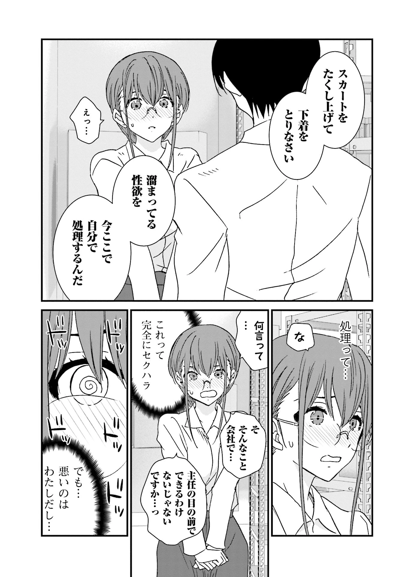 女には3年に一度どうにかされたい日がある 第1話 - 19