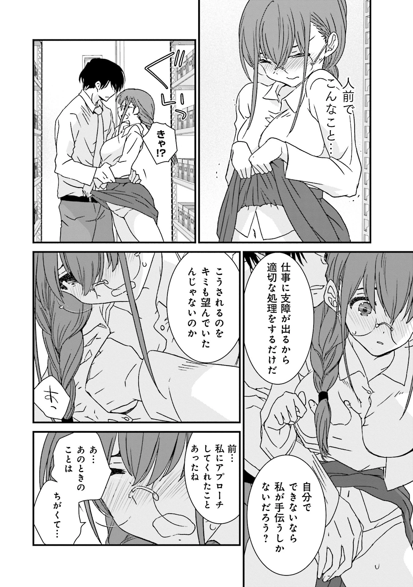 女には3年に一度どうにかされたい日がある 第1話 - 20