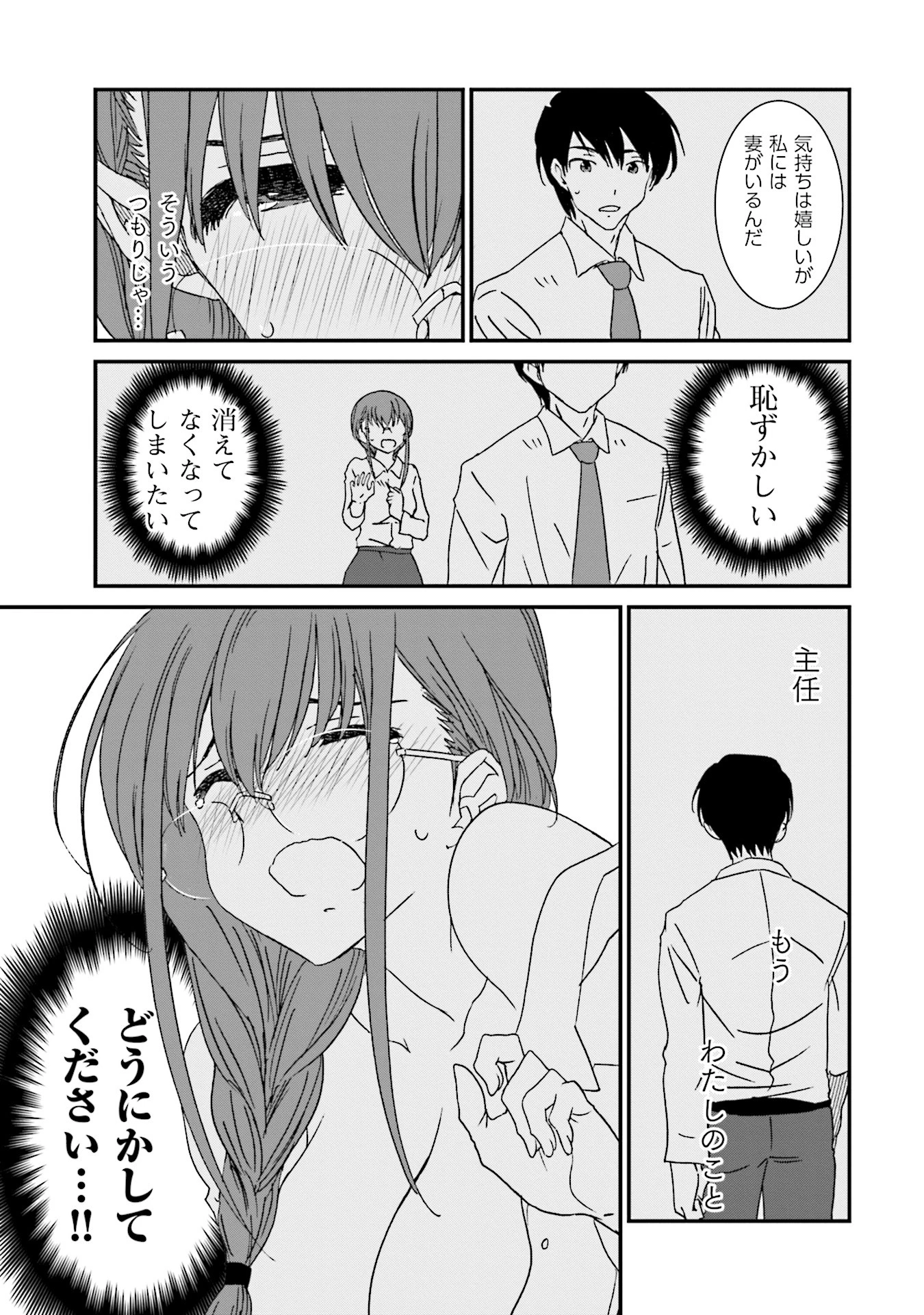 女には3年に一度どうにかされたい日がある 第1話 - 21