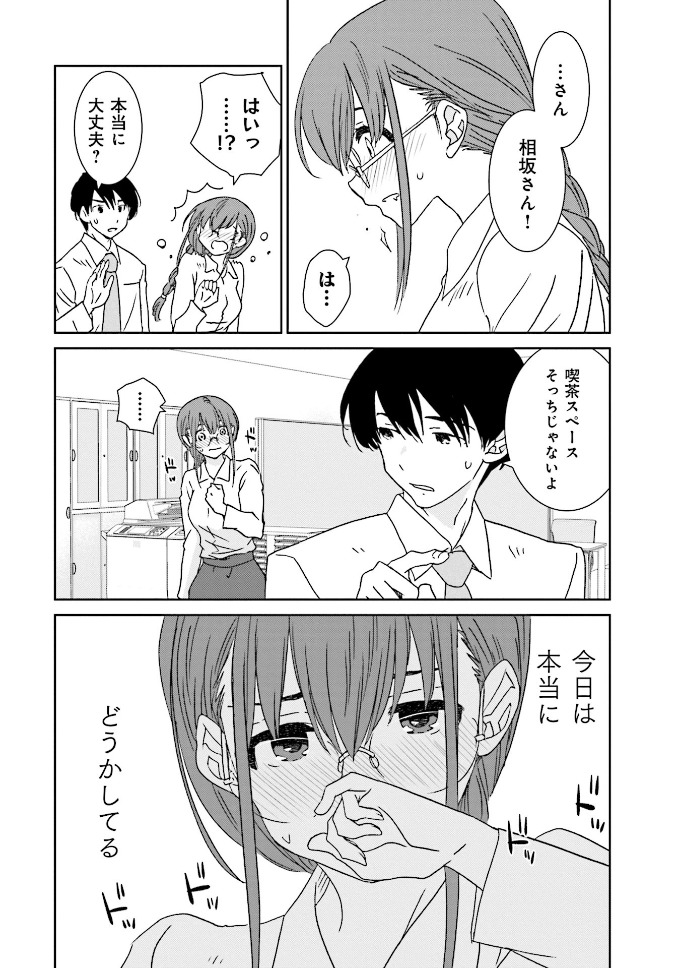 女には3年に一度どうにかされたい日がある 第1話 - 22