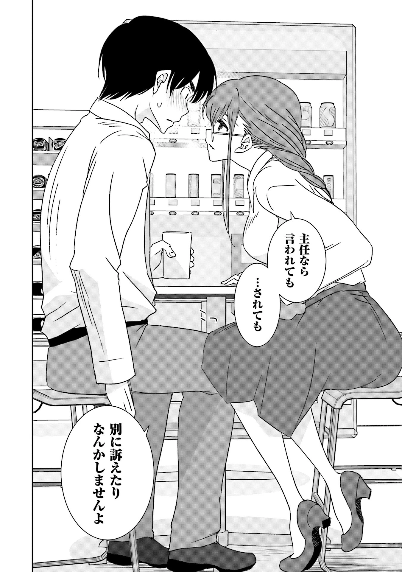 女には3年に一度どうにかされたい日がある 第2話 - 6