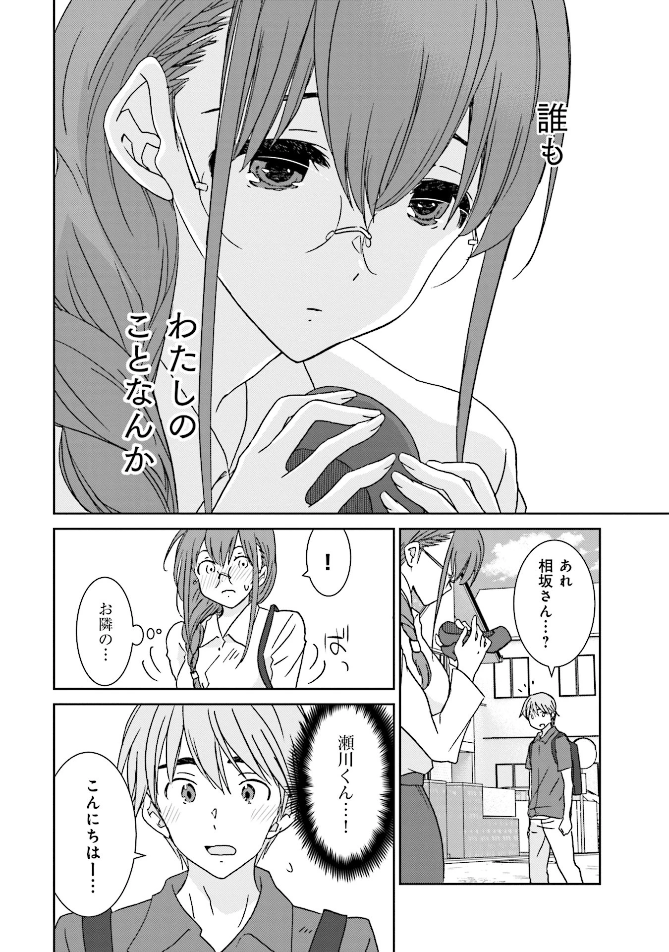 女には3年に一度どうにかされたい日がある 第2話 - 10