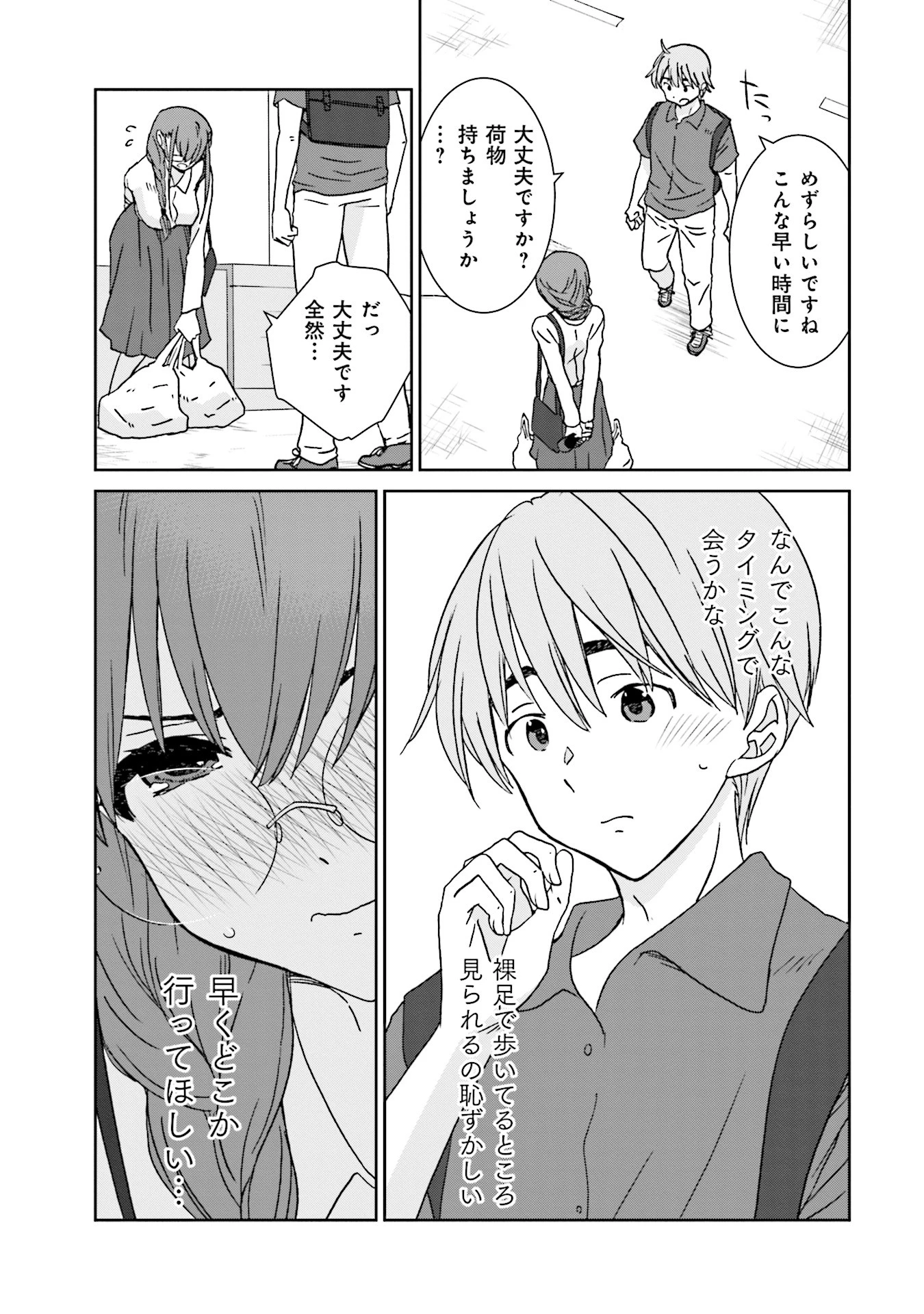 女には3年に一度どうにかされたい日がある 第2話 - 11