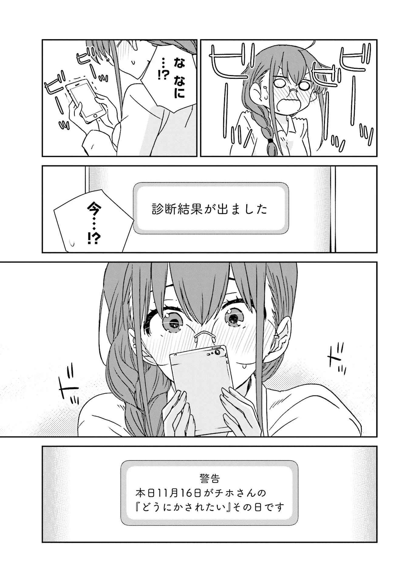 女には3年に一度どうにかされたい日がある 第2話 - 13