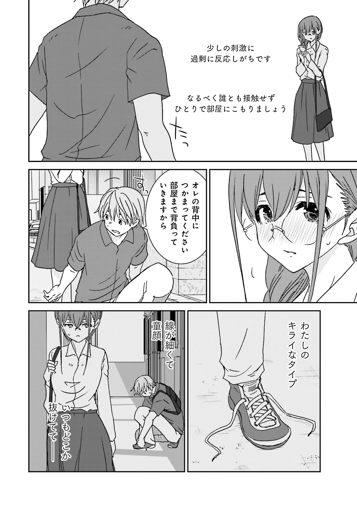 女には3年に一度どうにかされたい日がある 第2話 - 14