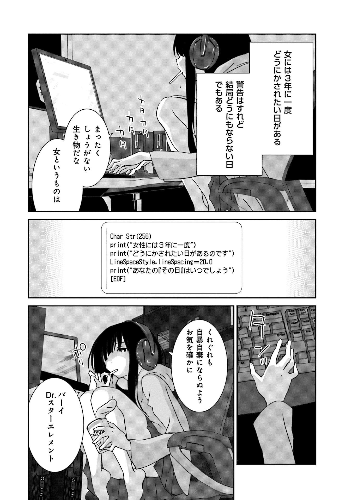 女には3年に一度どうにかされたい日がある 第2話 - 20