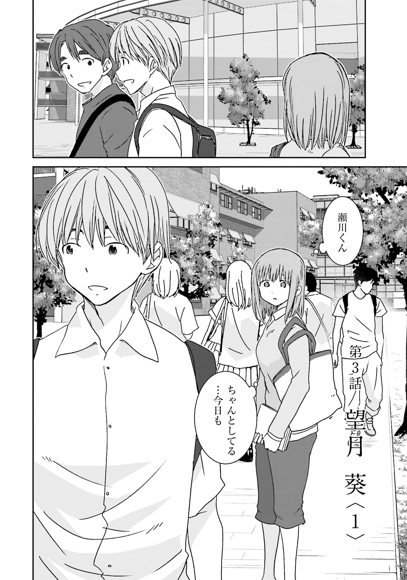 女には3年に一度どうにかされたい日がある 第3話 - 2