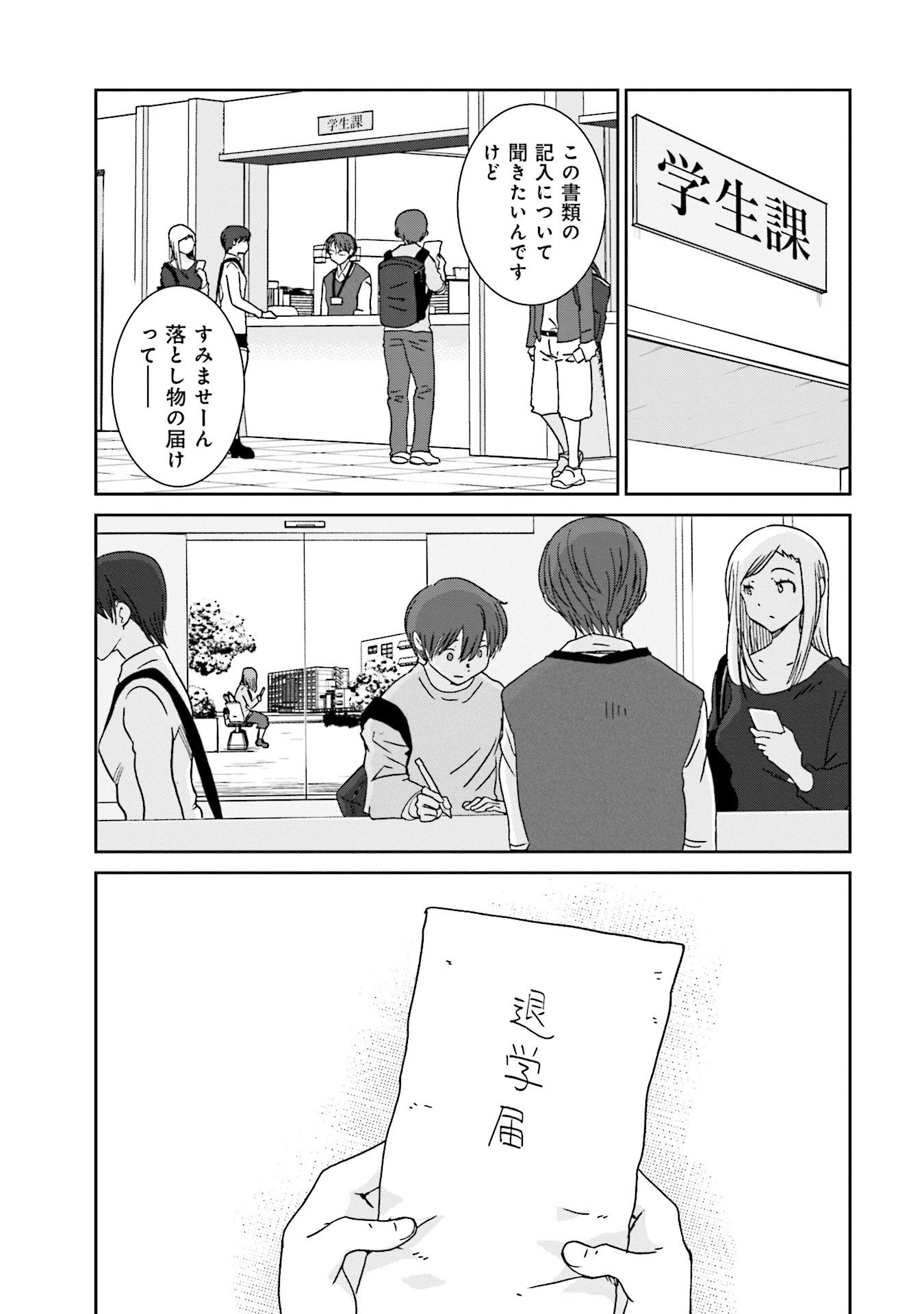 女には3年に一度どうにかされたい日がある 第3話 - 3