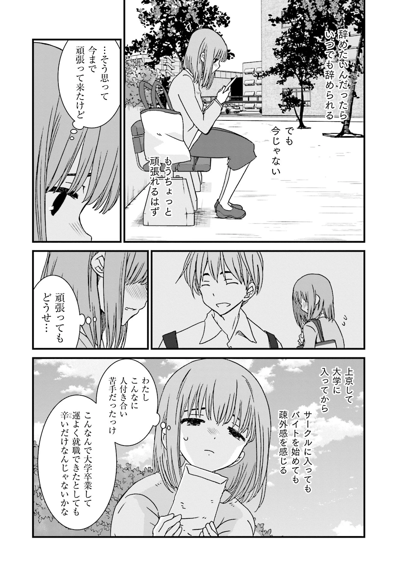 女には3年に一度どうにかされたい日がある 第3話 - 4