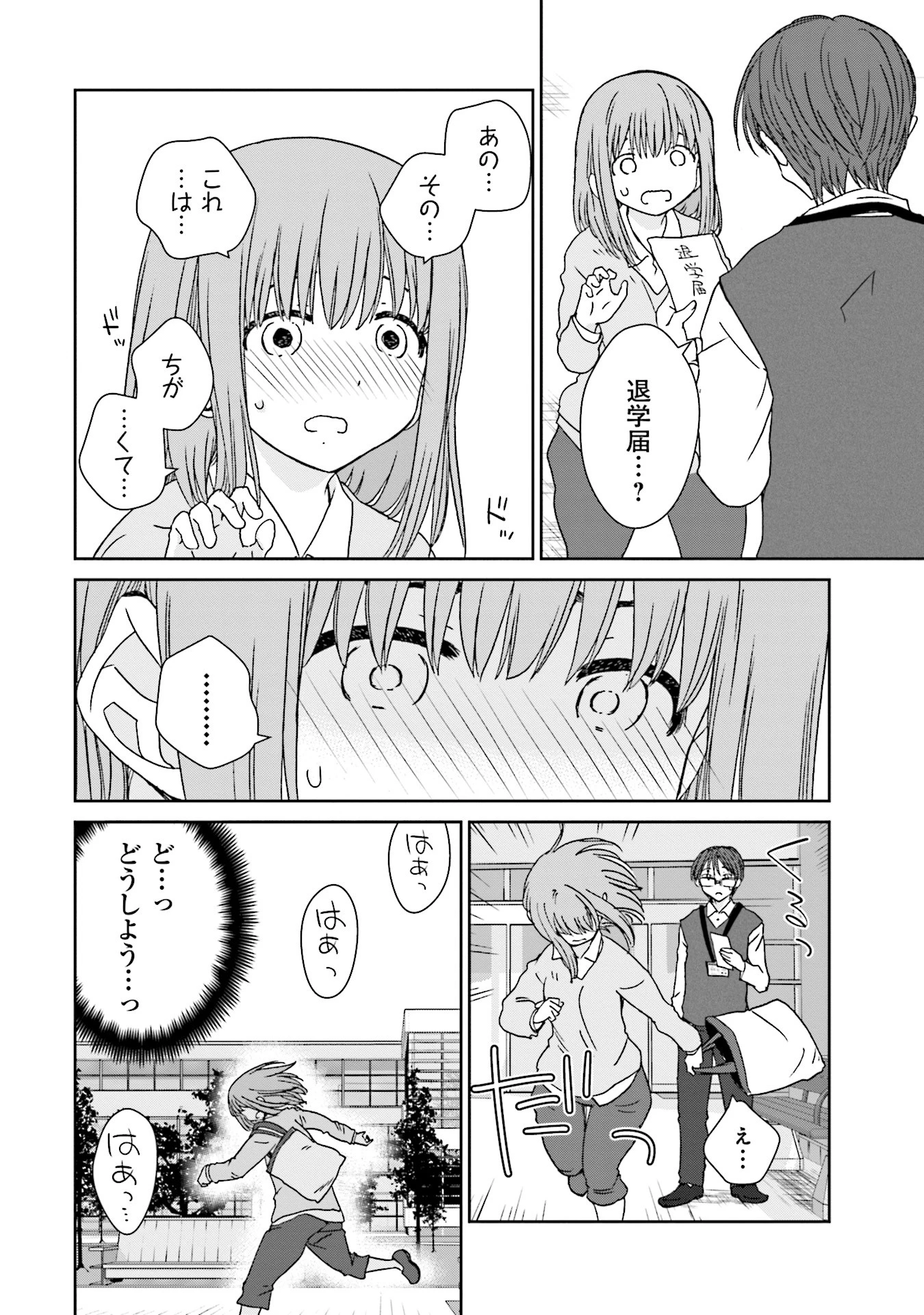 女には3年に一度どうにかされたい日がある 第3話 - 6