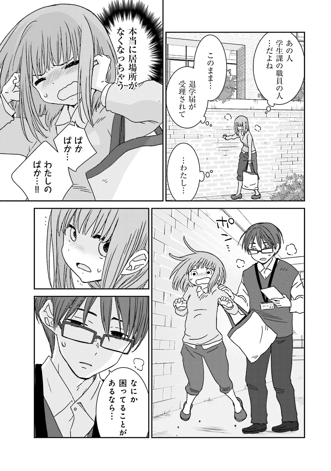 女には3年に一度どうにかされたい日がある 第3話 - 7