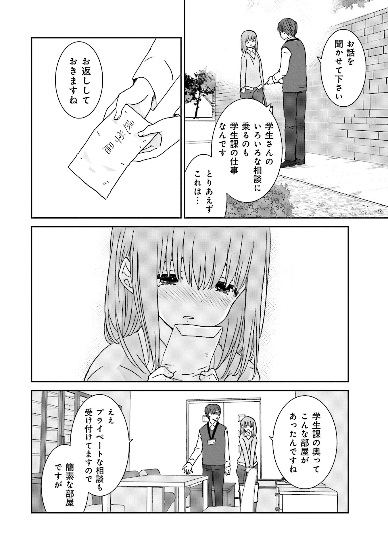 女には3年に一度どうにかされたい日がある 第3話 - 8