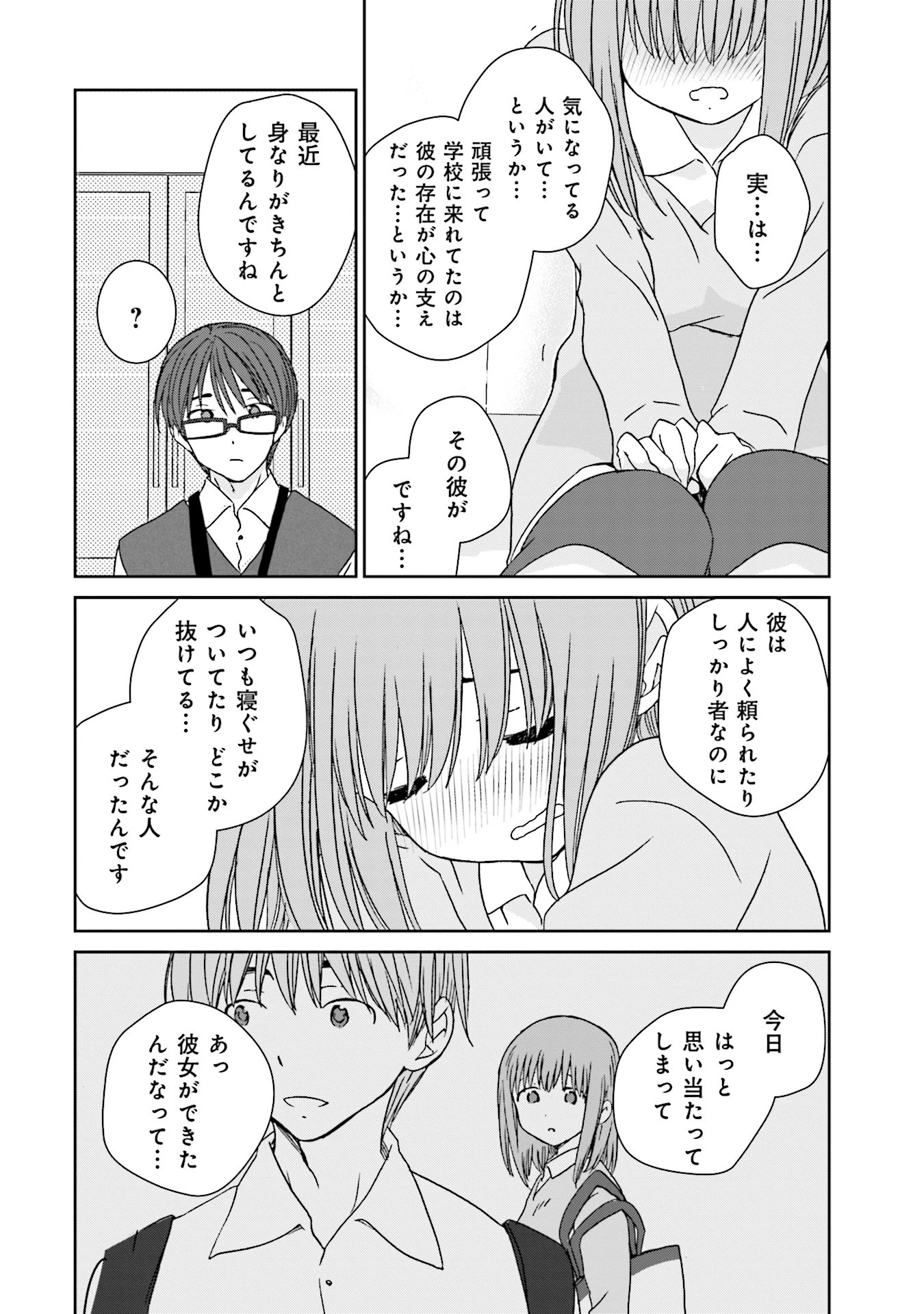 女には3年に一度どうにかされたい日がある 第3話 - 10