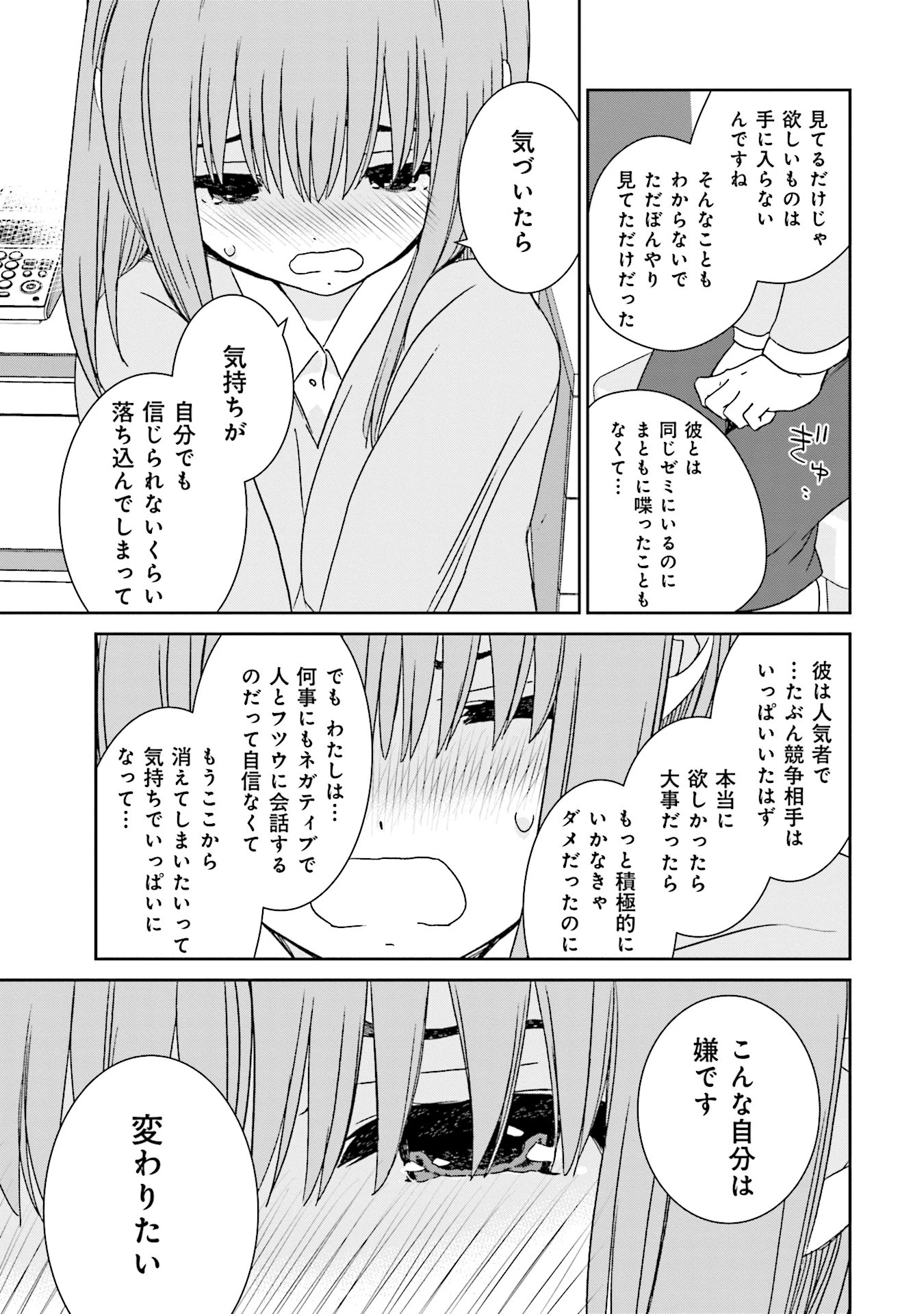 女には3年に一度どうにかされたい日がある 第3話 - 11