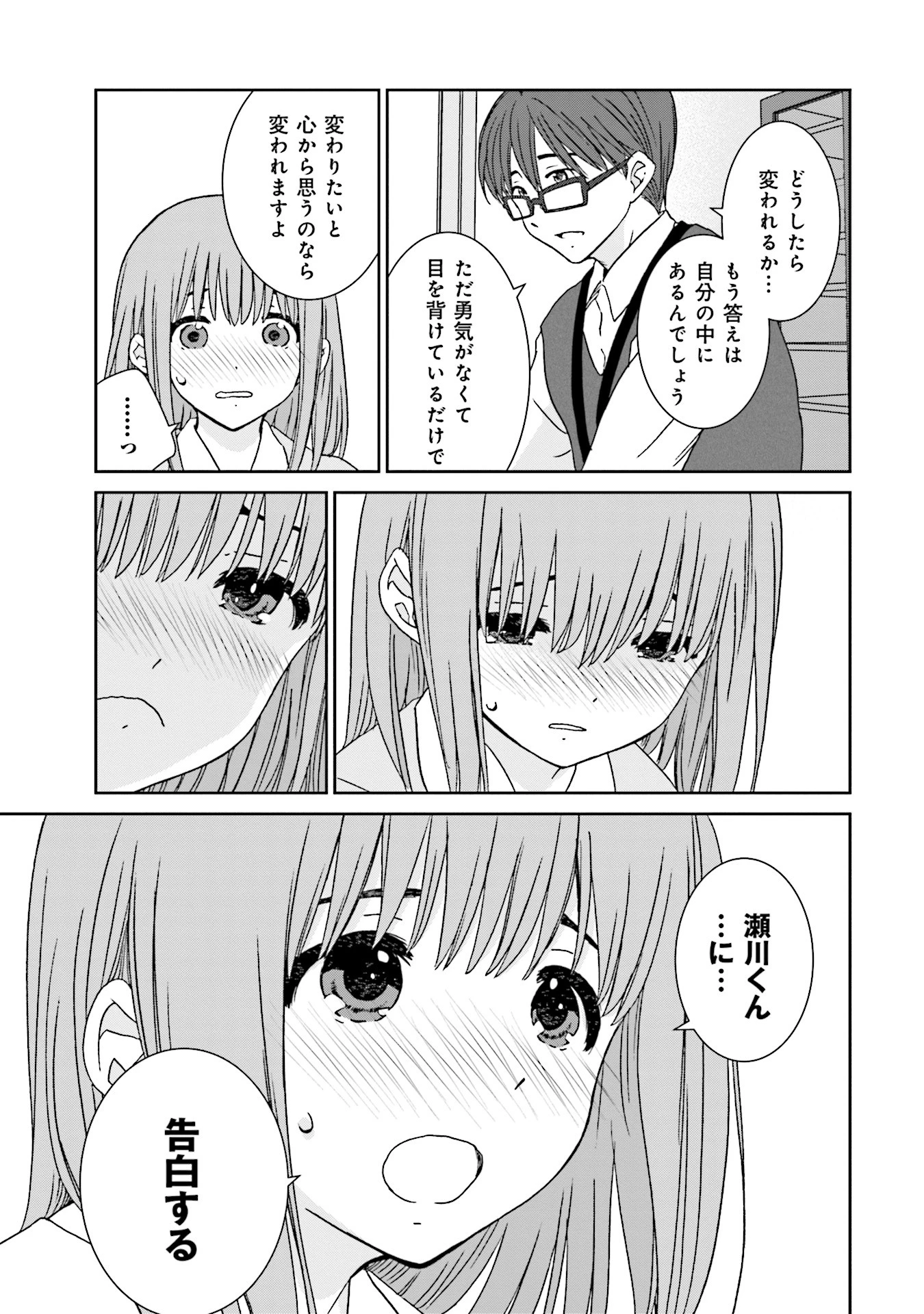 女には3年に一度どうにかされたい日がある 第3話 - 13