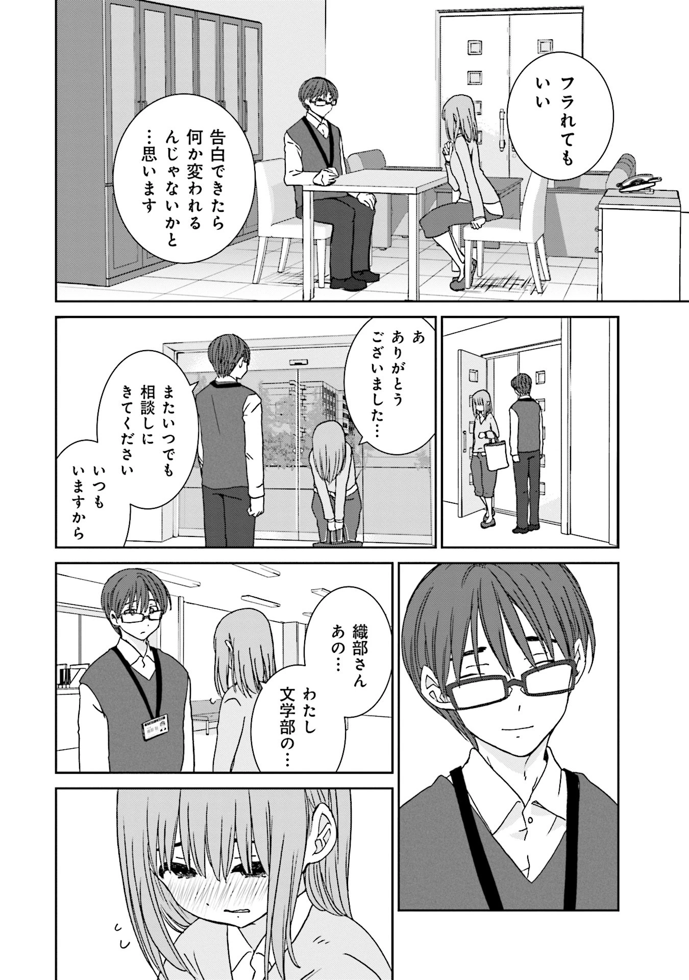 女には3年に一度どうにかされたい日がある 第3話 - 14