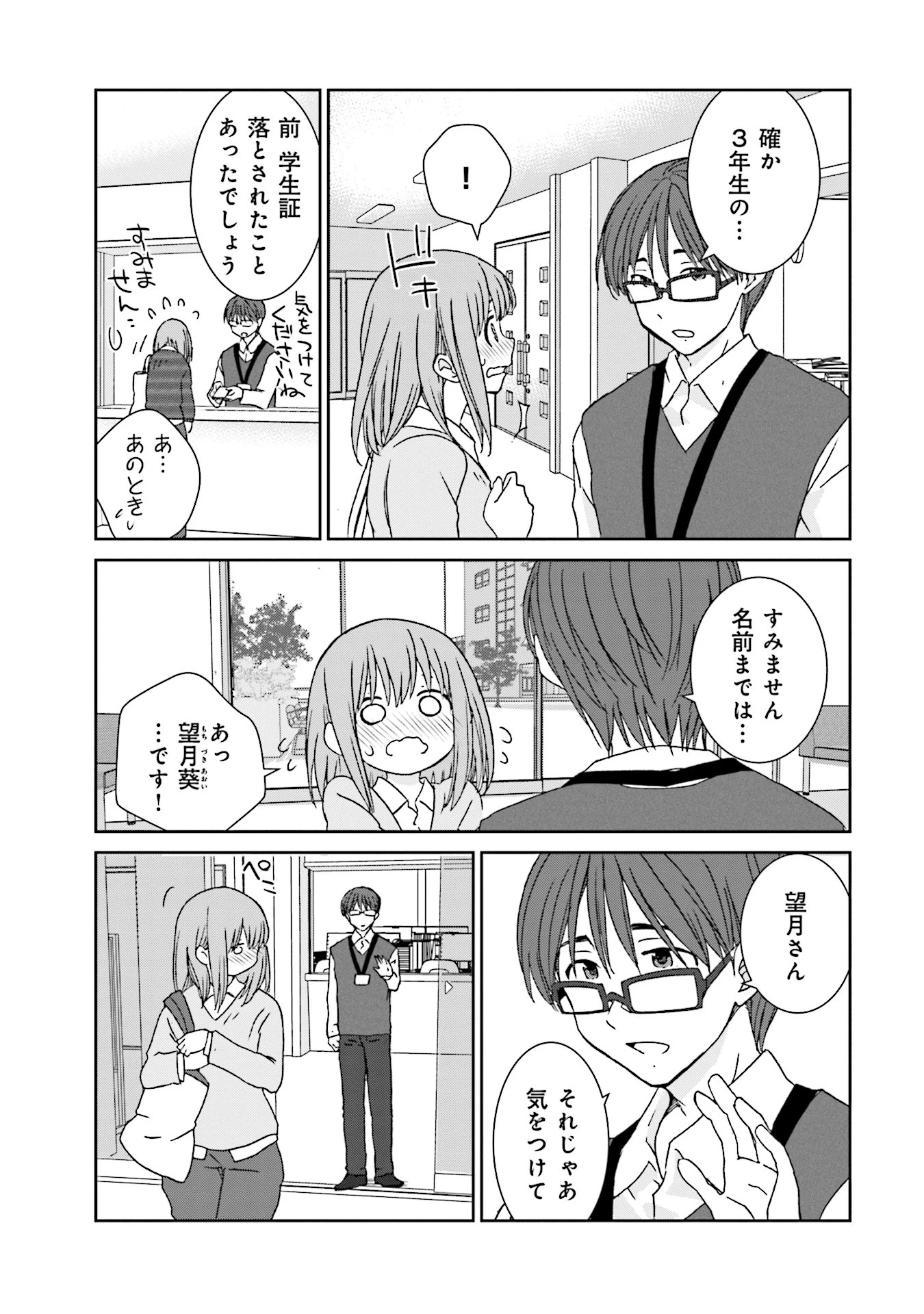 女には3年に一度どうにかされたい日がある 第3話 - 15