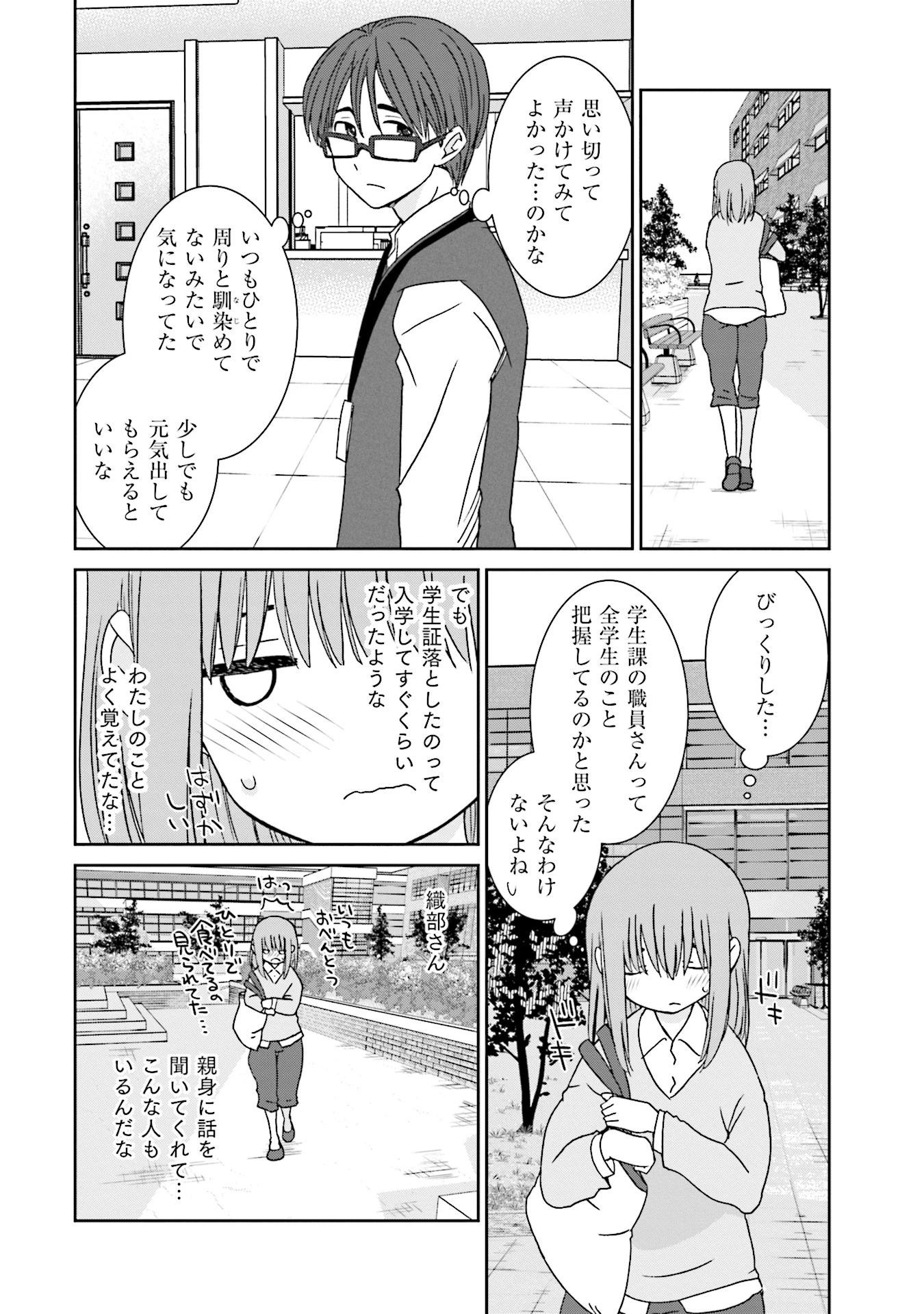 女には3年に一度どうにかされたい日がある 第3話 - 16