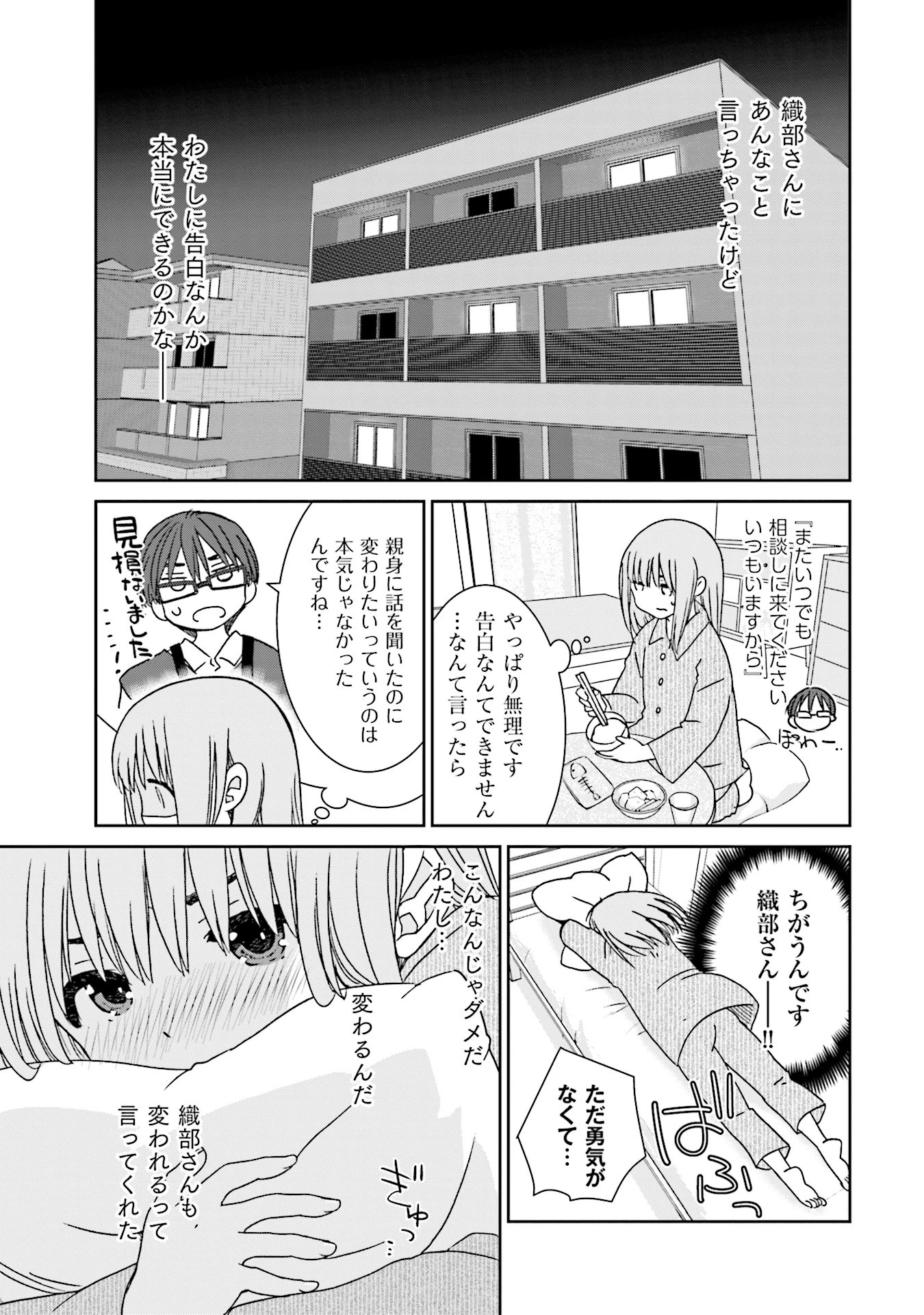 女には3年に一度どうにかされたい日がある 第3話 - 17