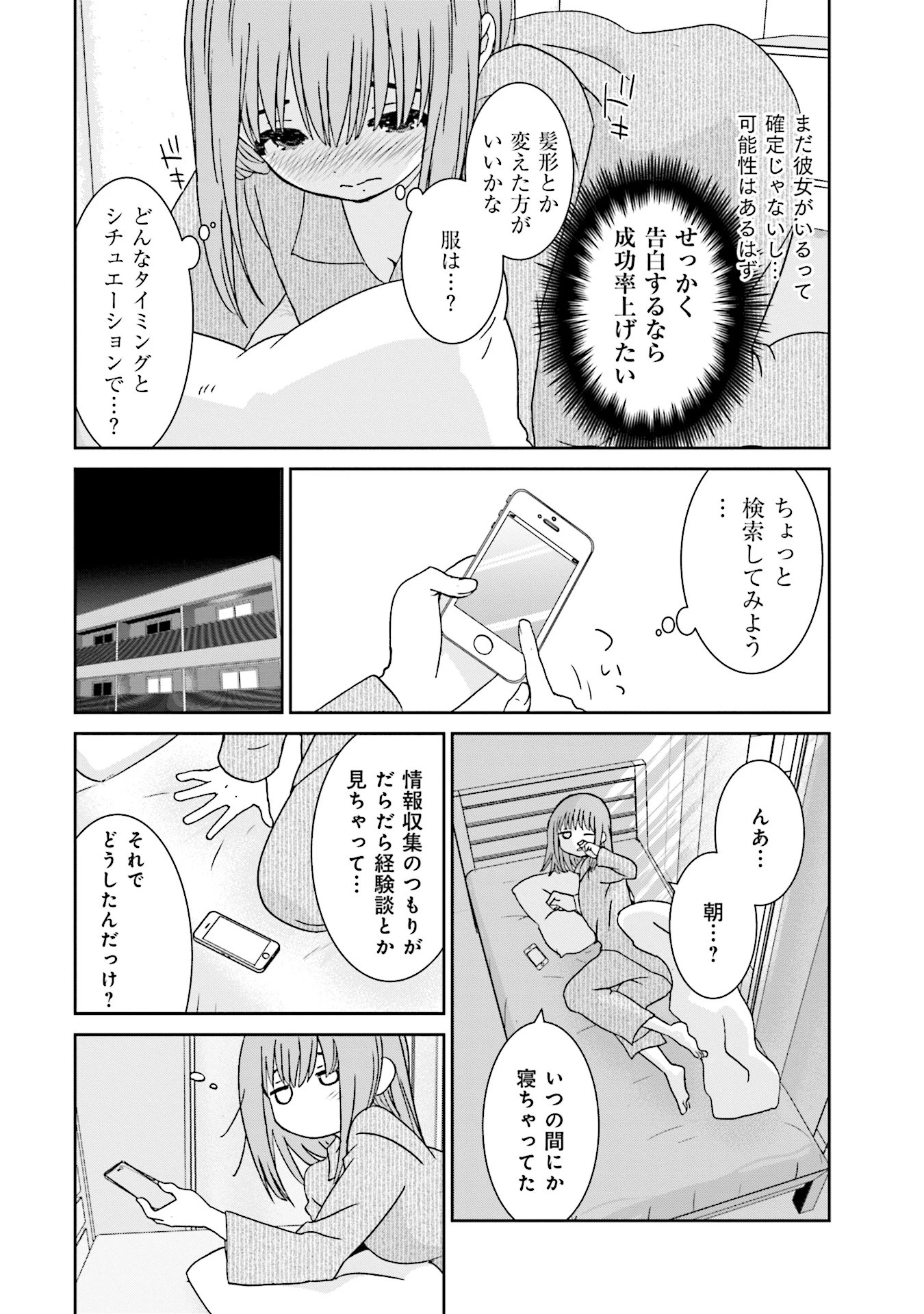 女には3年に一度どうにかされたい日がある 第3話 - 18