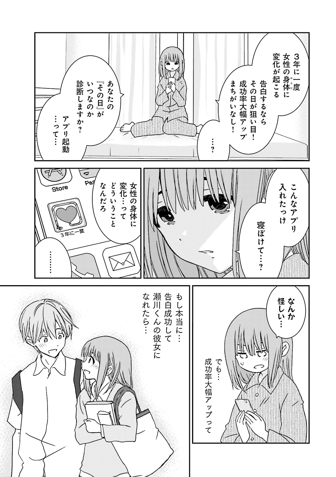 女には3年に一度どうにかされたい日がある 第3話 - 19