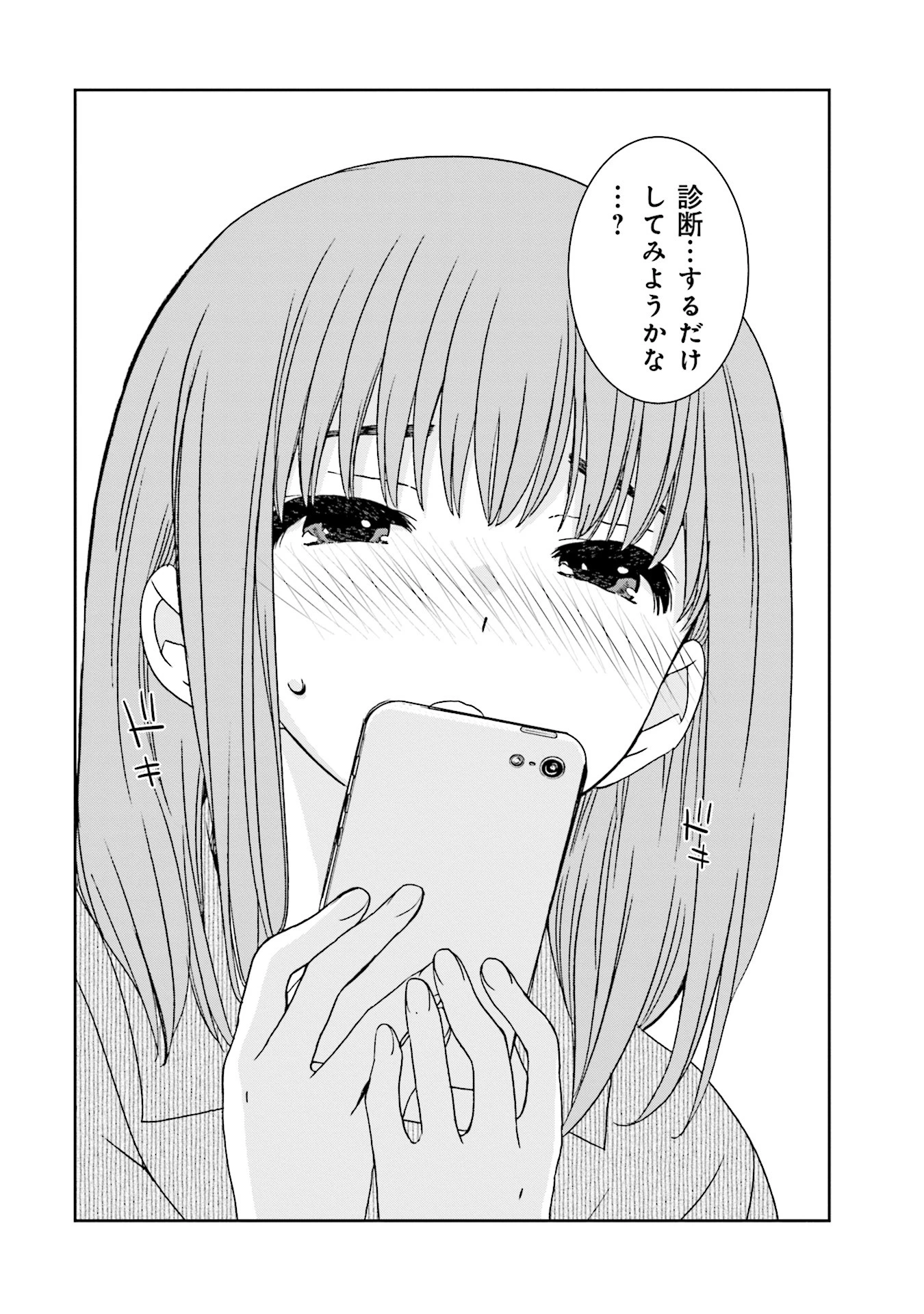 女には3年に一度どうにかされたい日がある 第3話 - 20